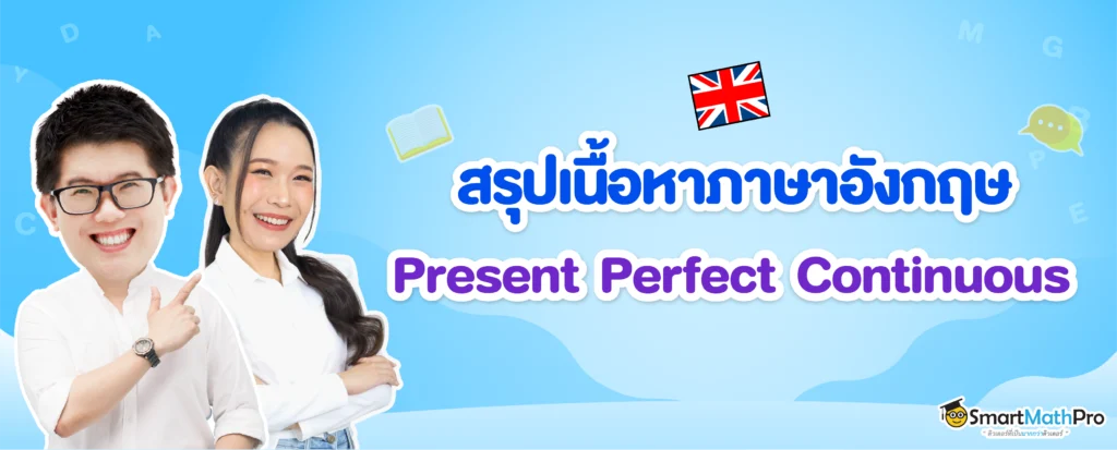 Present Perfect Continuous Tense