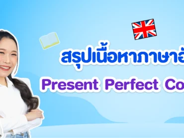 Present Perfect Continuous Tense
