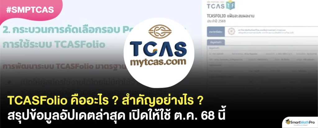 TCASFolio
