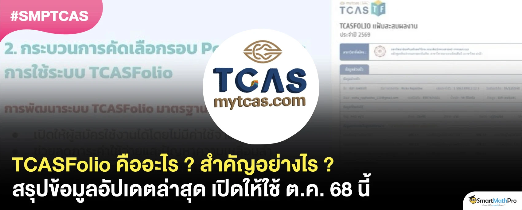 TCASFolio