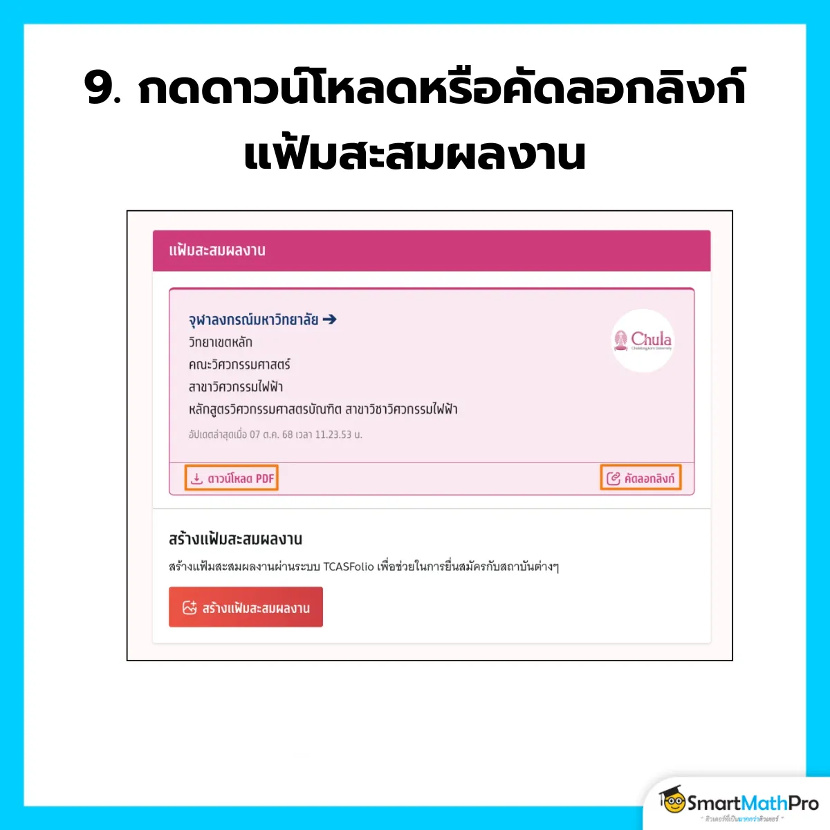 TCASfolio (9)