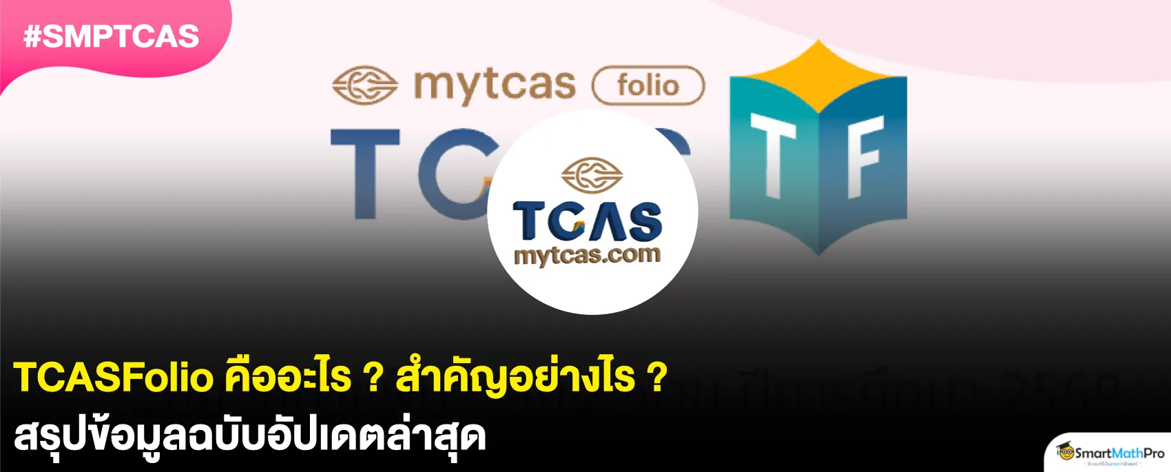 TCASFolio