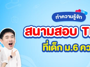 สนาม TPAT1