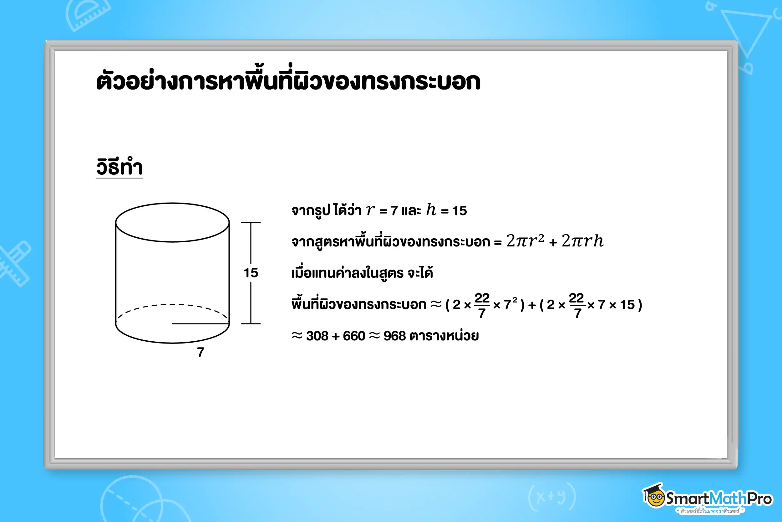 ปริซึมและทรงกระบอก ม.2
