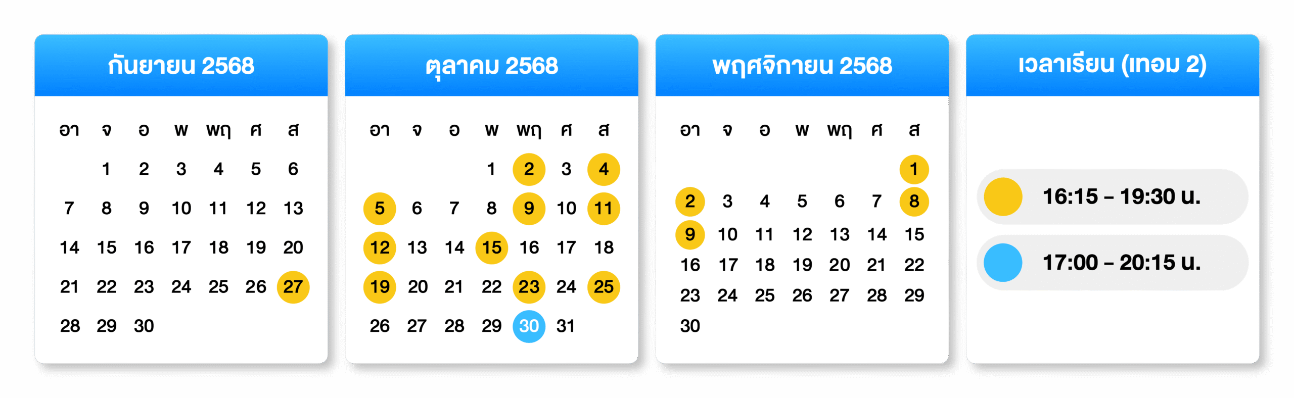68-3141_[Website] แก้ไขตารางรอบสด ม.5 เทอม 2