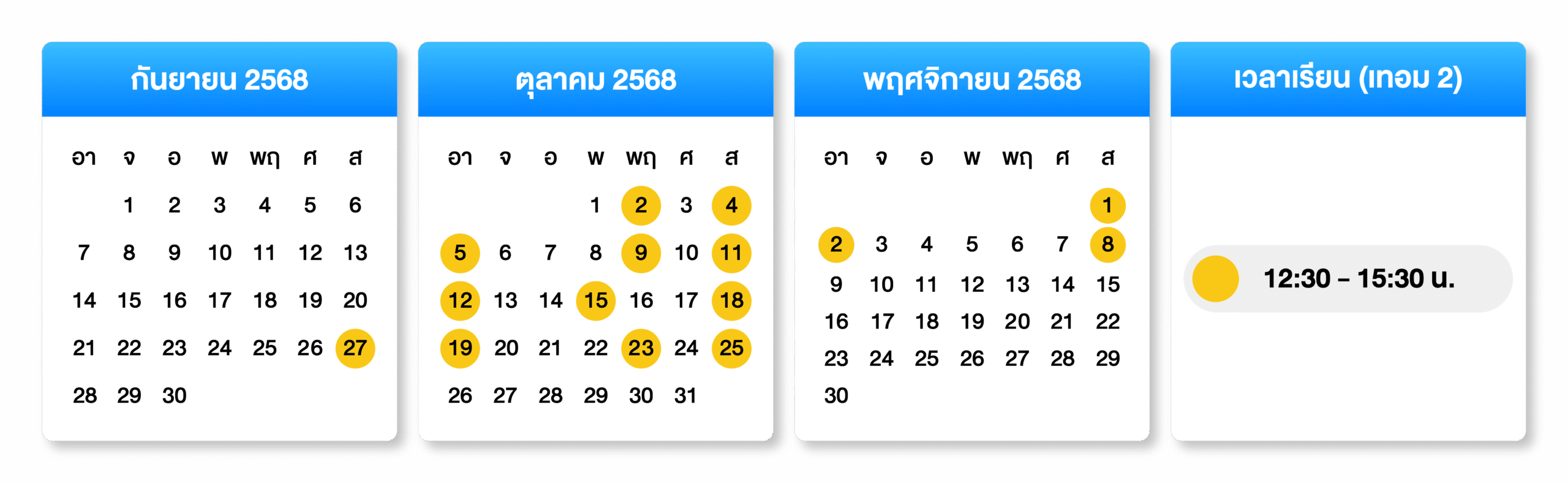 68-3161_[Website] แก้ตารางรอบสด ม.5 และ ม.2 เทอม 2_M2 term2