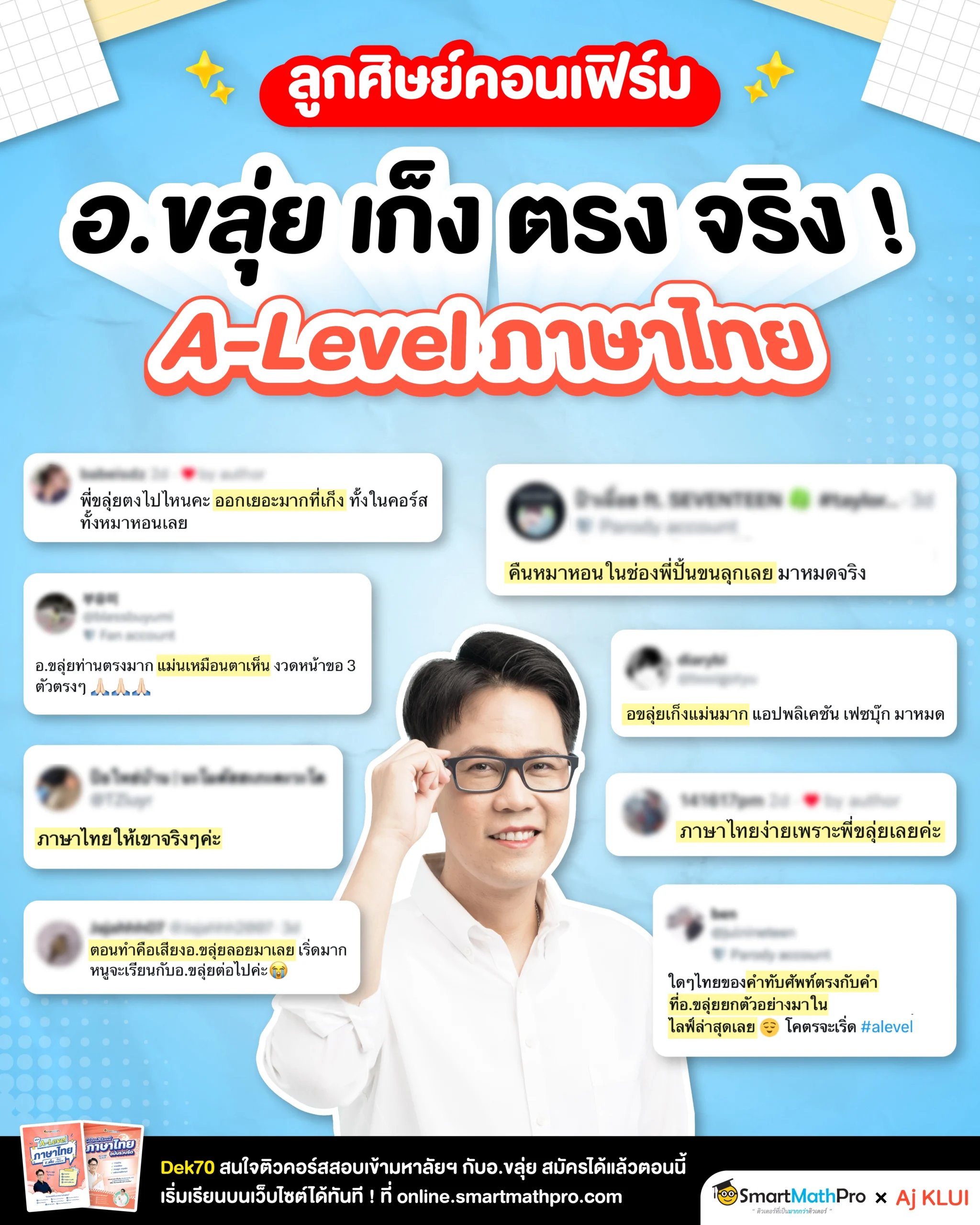 รีวิว อ.ขลุ่ย