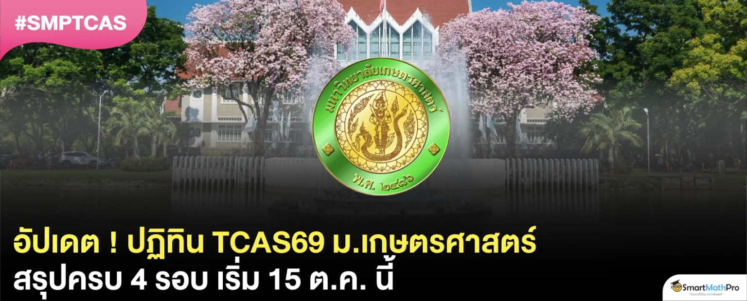 KU-TCAS69-calendar-1536x619