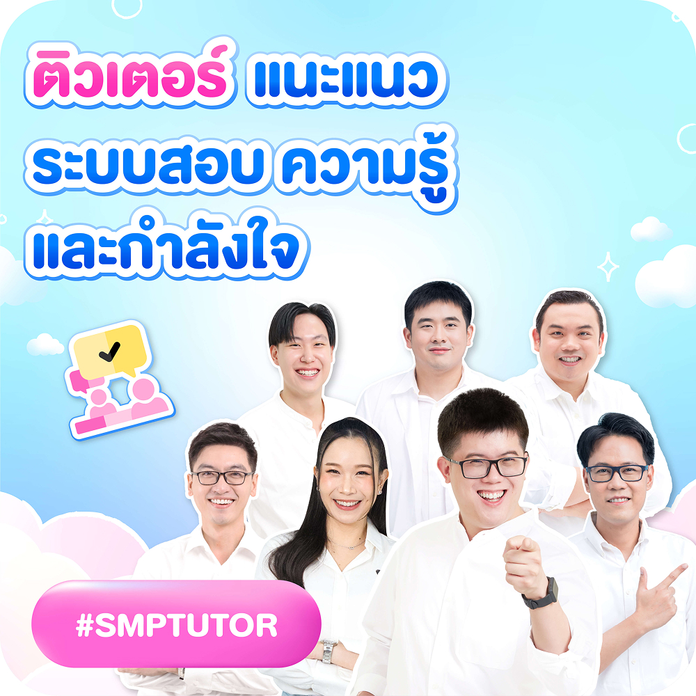 SMP Guide SQ 1
