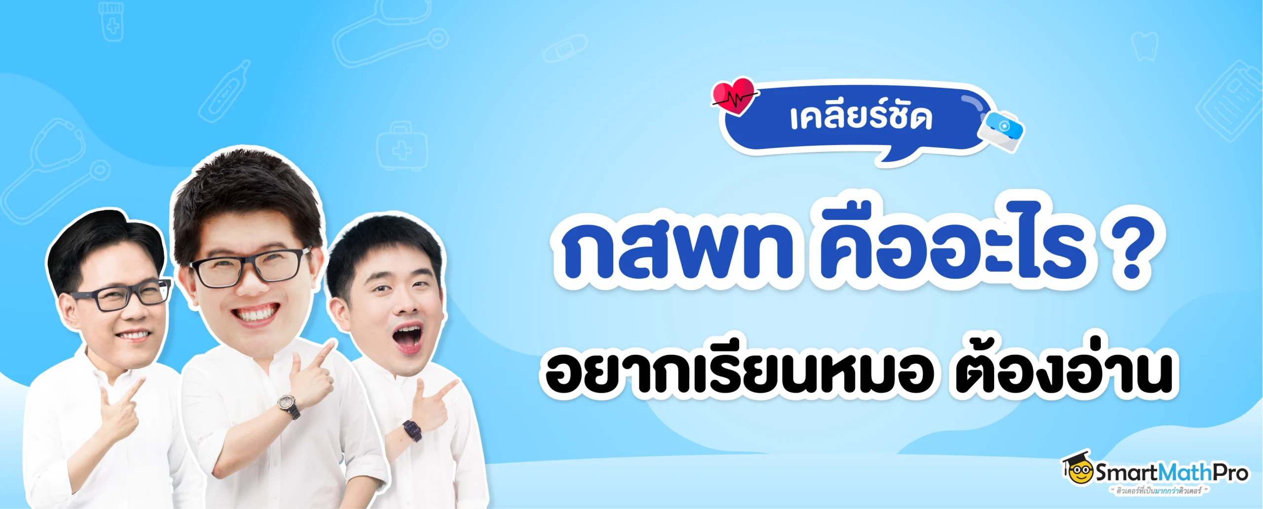 กสพท คืออะไร
