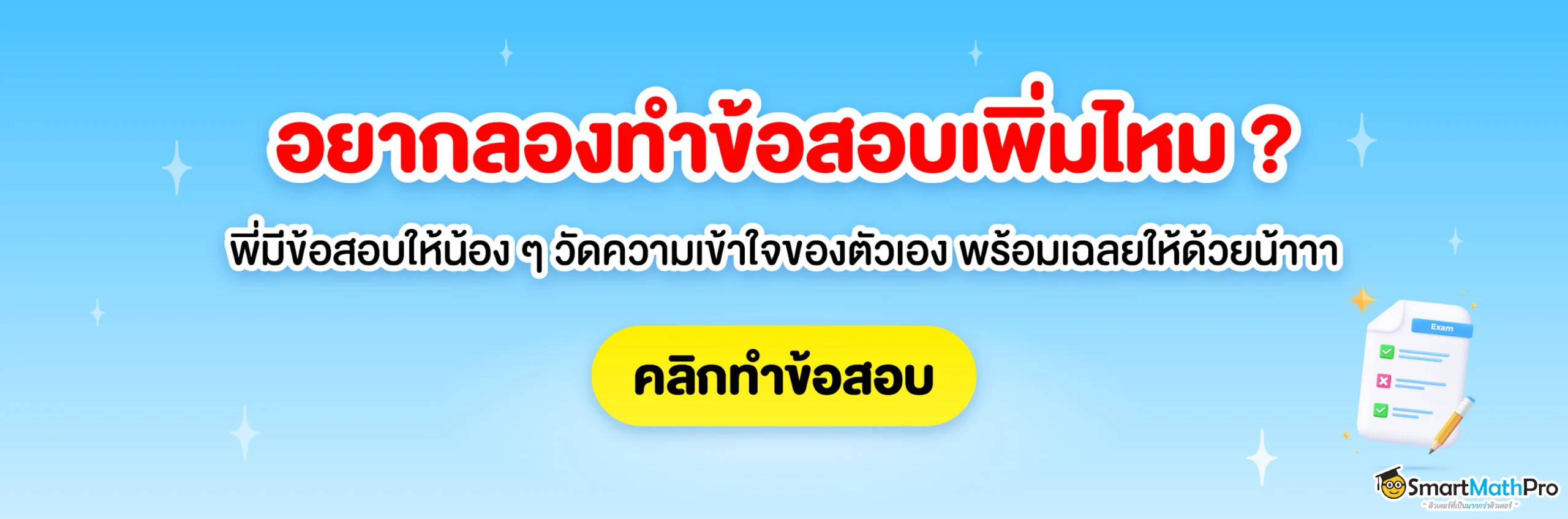 คลังข้อสอบ