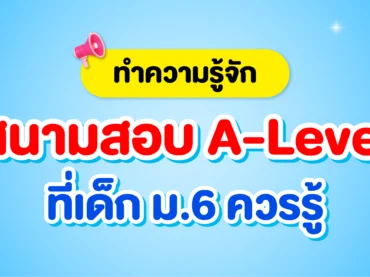 สนาม A-Level