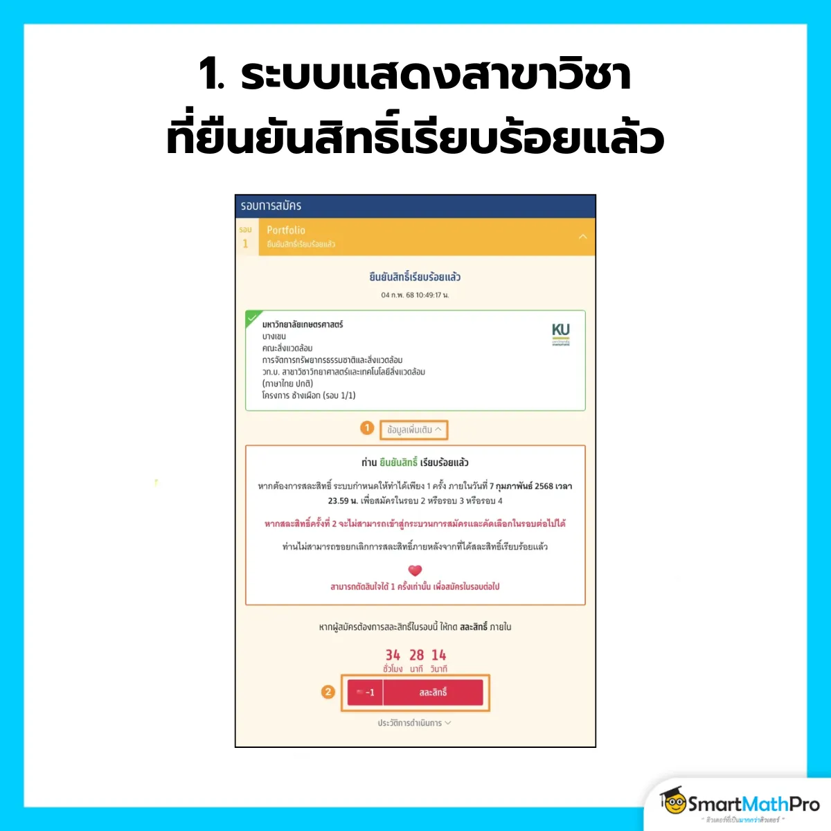 สละสิทธิ์ - 1