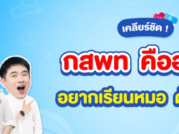 กสพท