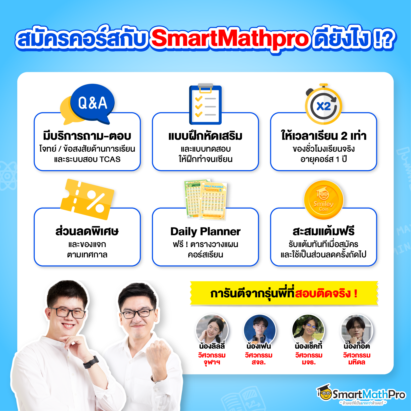 ติวฟิสิกส์กับพี่ฟาร์ม PhysicsFarm พร้อมสิทธิพิเศษ