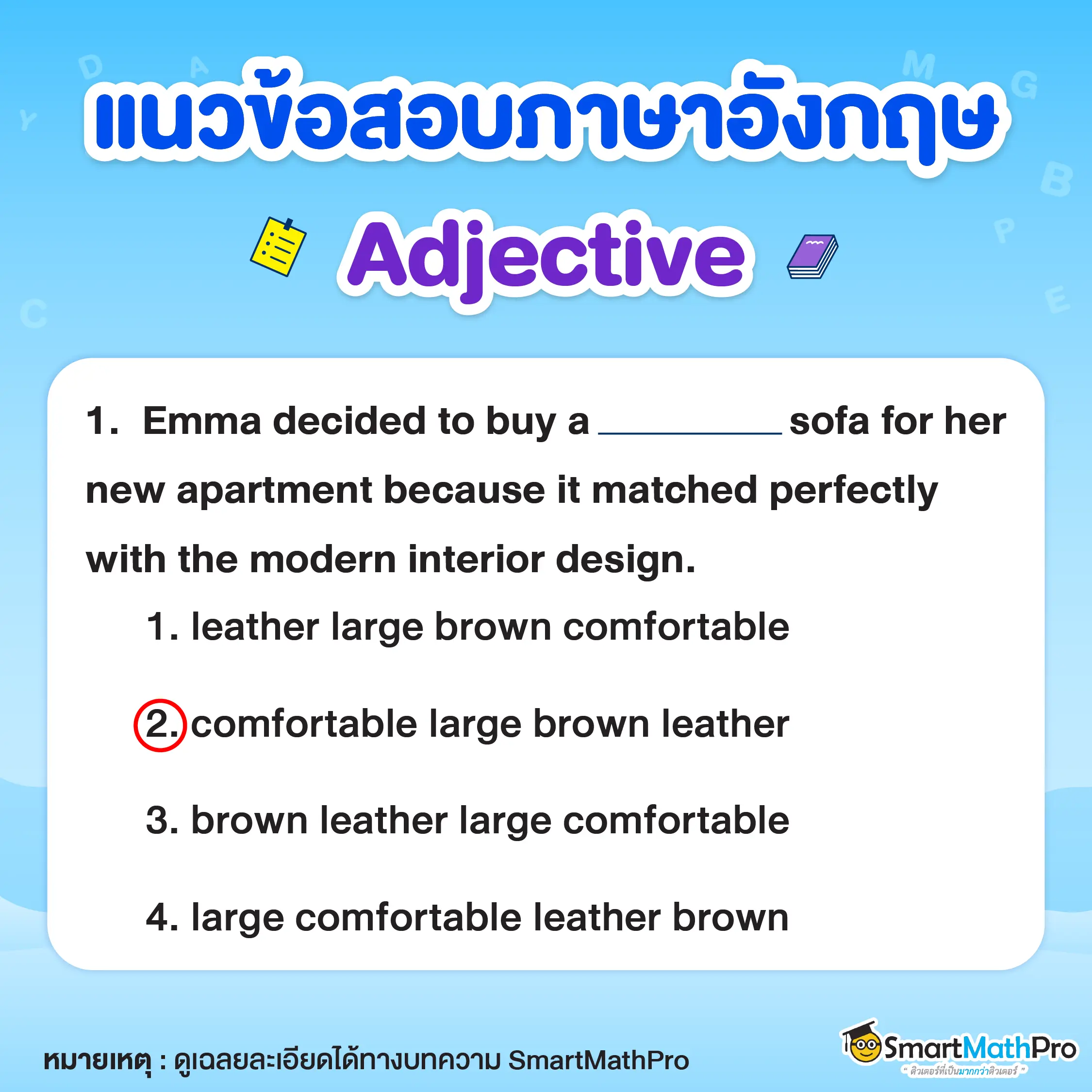 แบบฝึกหัด sentence completion เรื่อง Adjective (คำคุณศัพท์) ข้อ 1