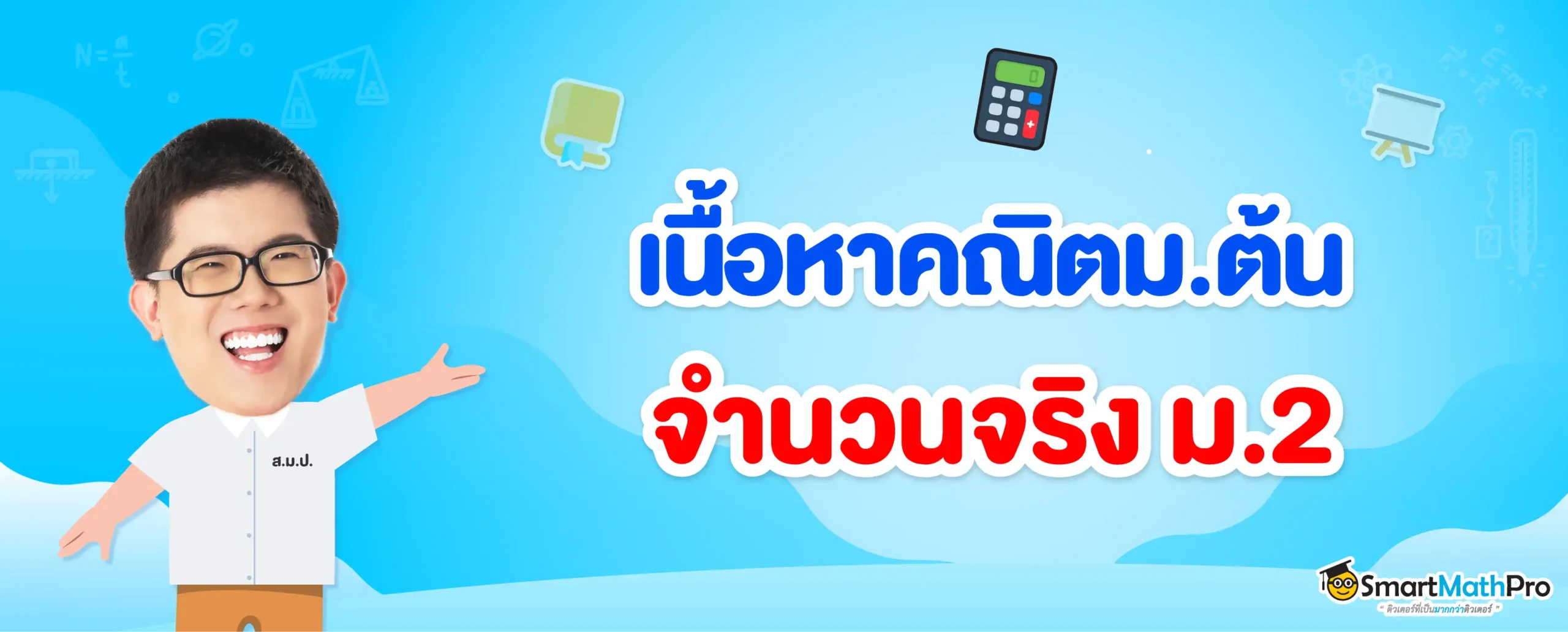 สรุปเนื้อหาจำนวนจริง ม.2