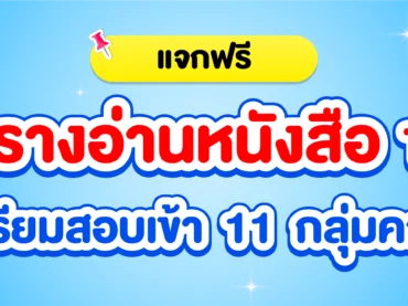 ตารางอ่านหนังสือ Dek70