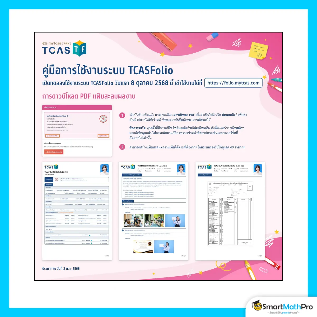 การดาวน์โหลด TCAFolio