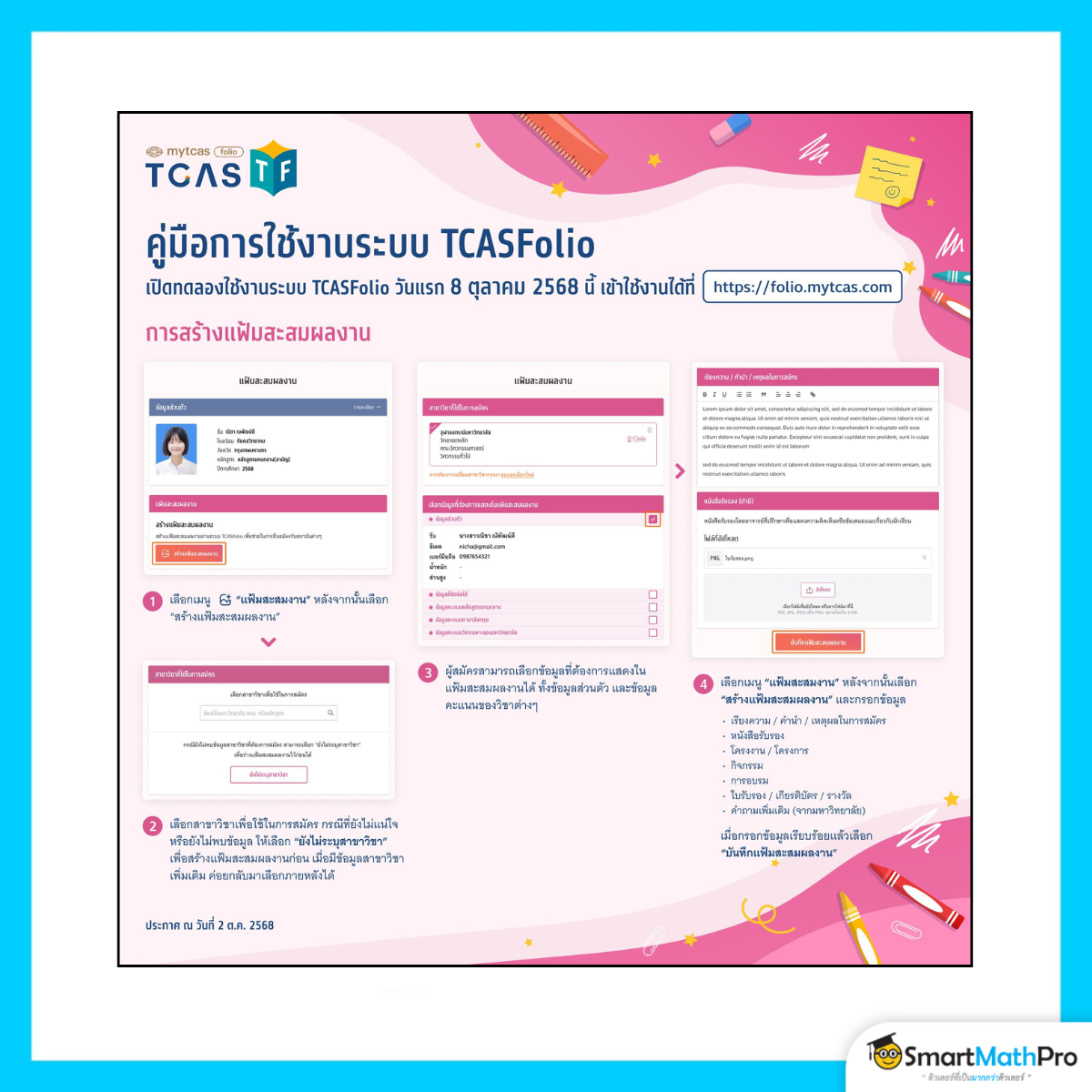 เปิดลองใช้ระบบ TCASFolio