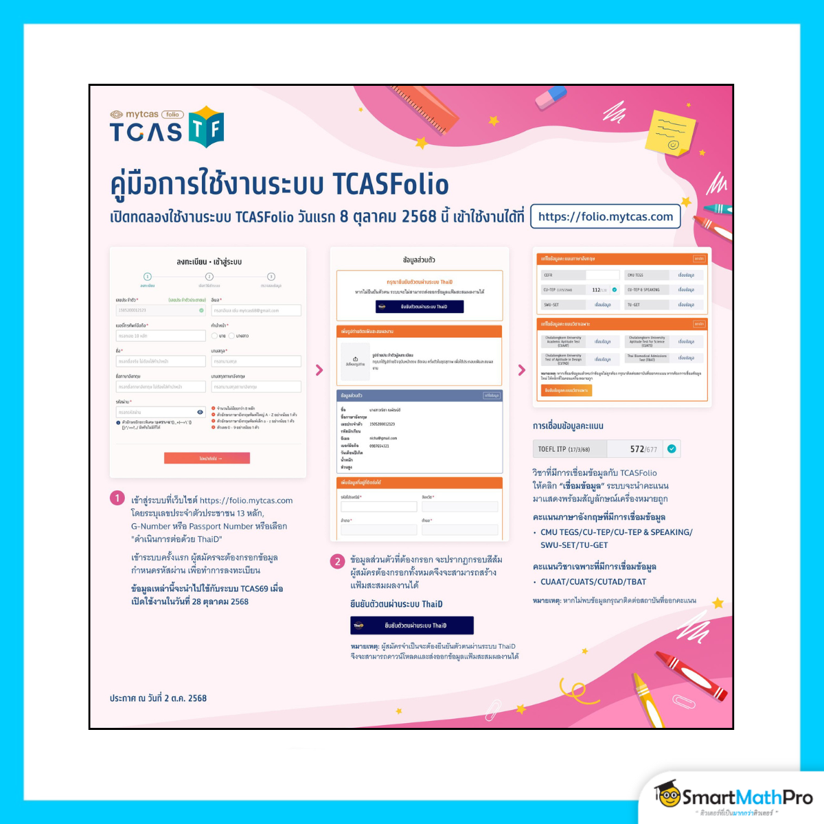 การสร้าง Portfolio ด้วย TCASFolio