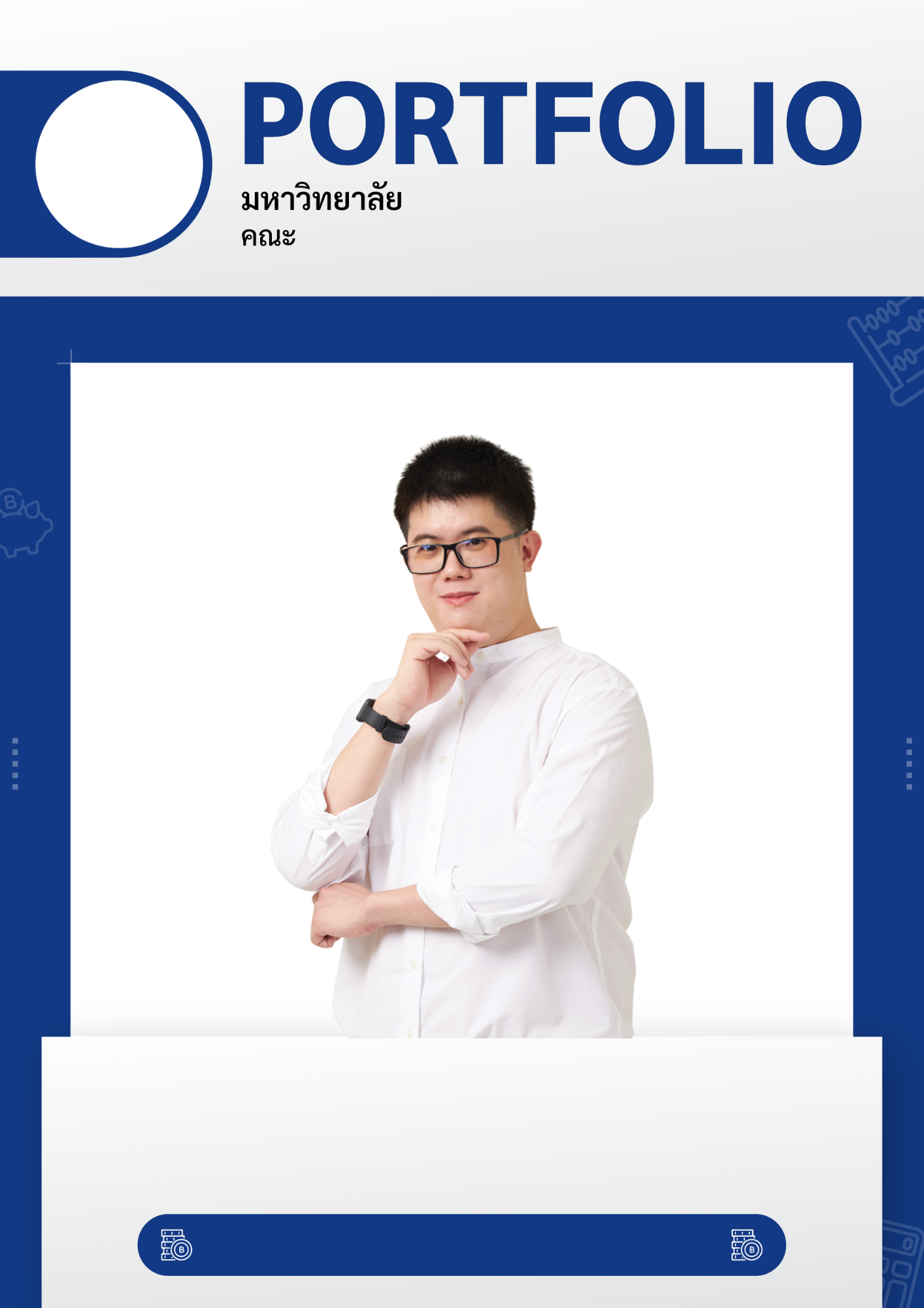 Template Portfolio คณะบัญชี-บริหาร