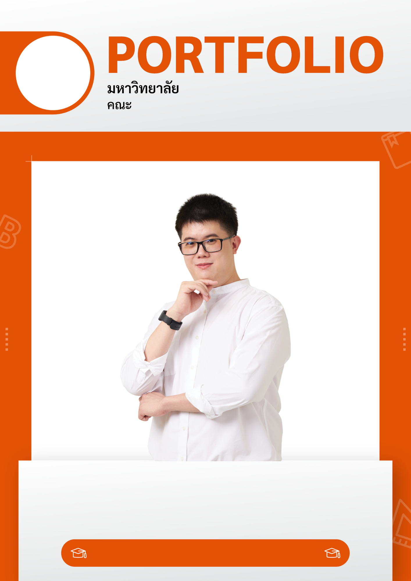 Template Portfolio คณะครุศาสตร์ ศึกษาศาสตร์