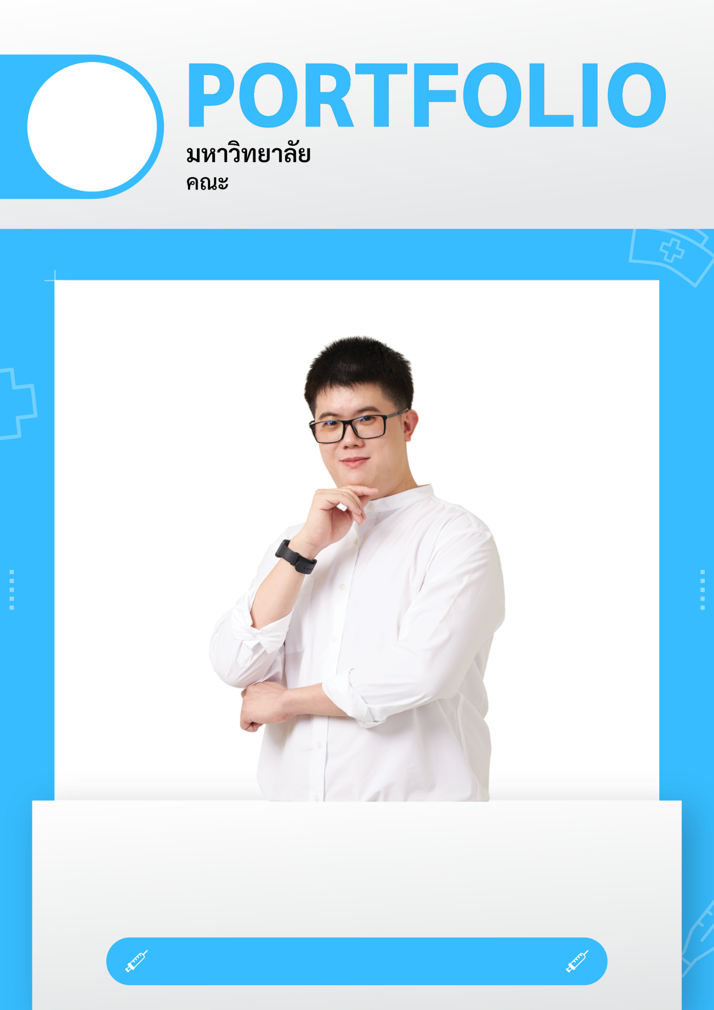 Template Portfolio คณะพยาบาล