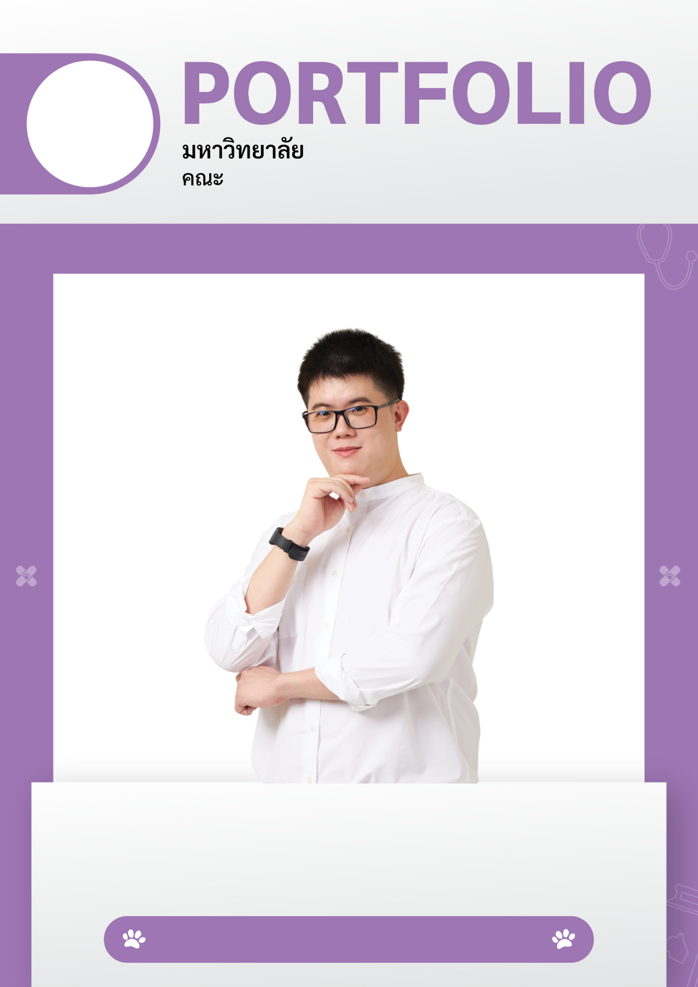 Template Portfolio คณะสัตวแพทยศาสตร์