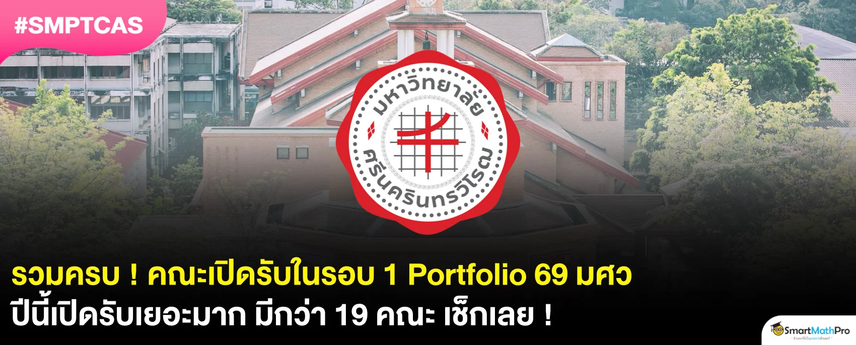 มศว รอบ 1 Portfolio