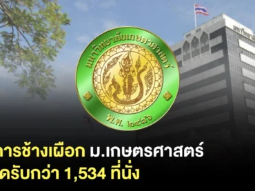 โครงการช้างเผือก รอบ 1 มก.