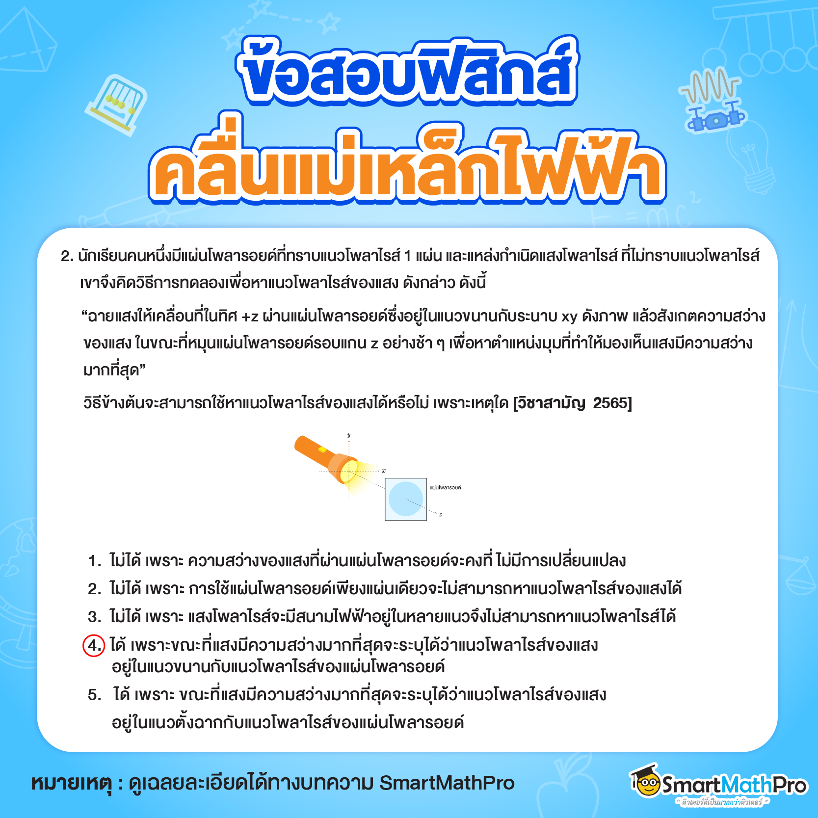 ข้อสอบคลื่นแม่เหล็กไฟฟ้าพร้อมเฉลยข้อที่ 2
