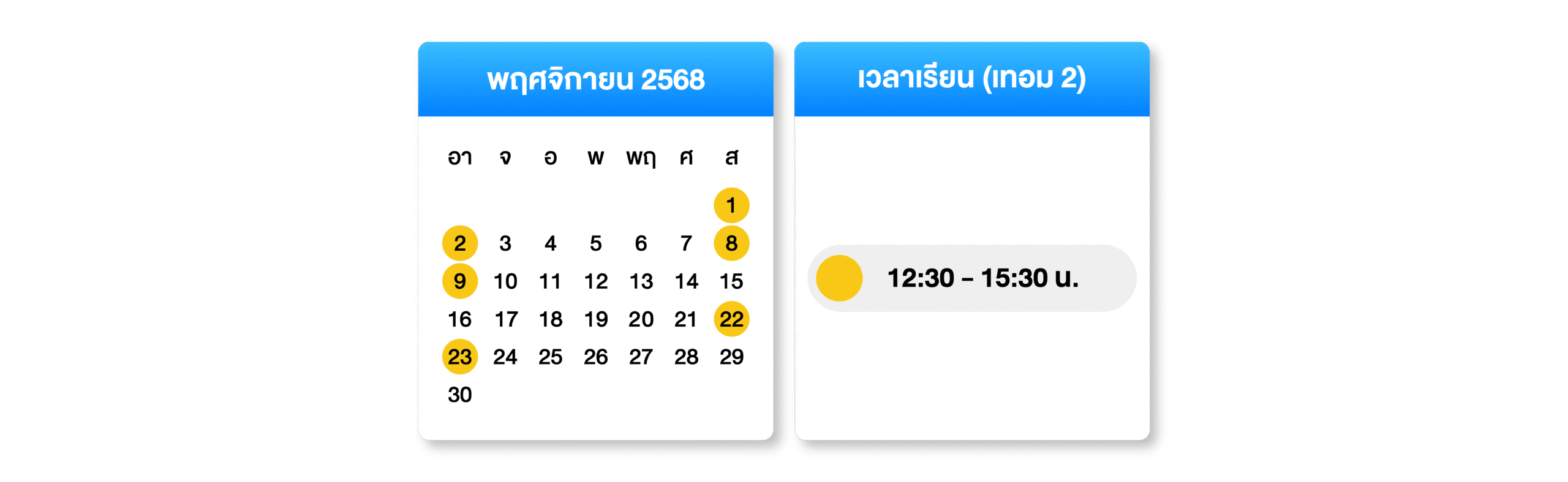 68-3932_[Website] ตารางรอบสดม.2 และ ม.5 เทอม 2_M2 term2
