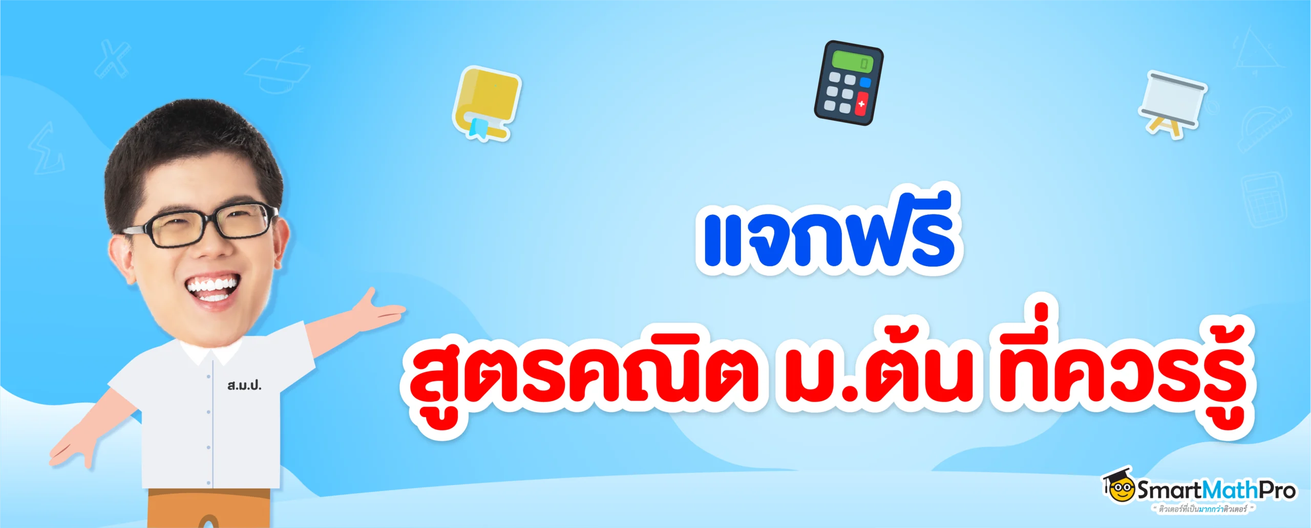 สูตรคณิต ม.ต้น