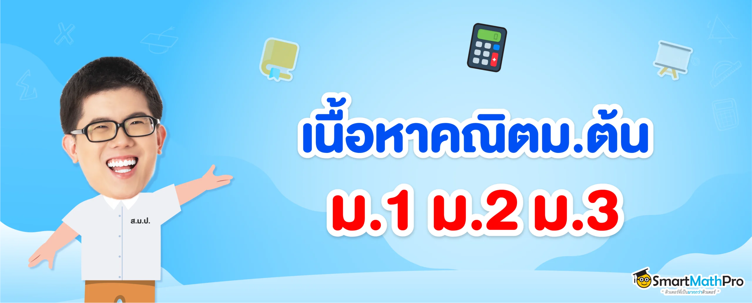 รวมสูตรคณิตศาสตร์ ม.ต้น ที่ควรรู้ ใครกำลังเตรียมสอบ ดูเลย!