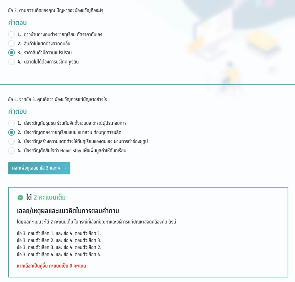 ข้อสอบ TGAT3 - 3