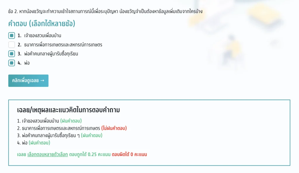 ข้อสอบ TGAT3 - 2