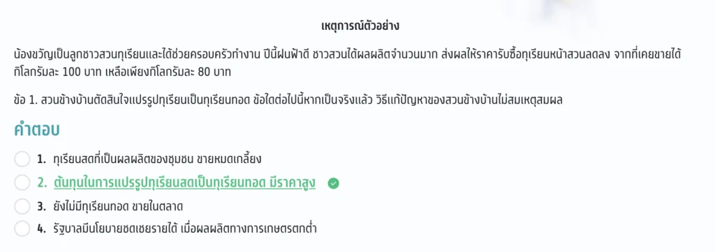 ข้อสอบ TGAT3 - 1