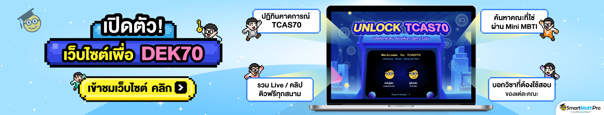 68-4393_[Website]-Resize-จุดสื่อสาร-LDP70