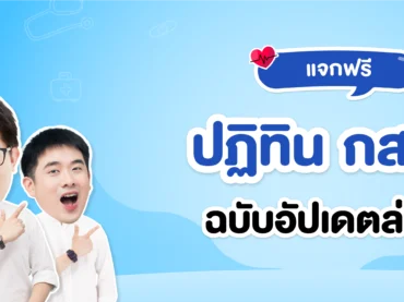 แจกฟรี กำหนดการ กสพท ฉบับอัปเดตล่าสุด