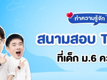 สนาม TPAT1