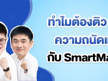 ติวความถนัดแพทย์กับ SmartMathPro