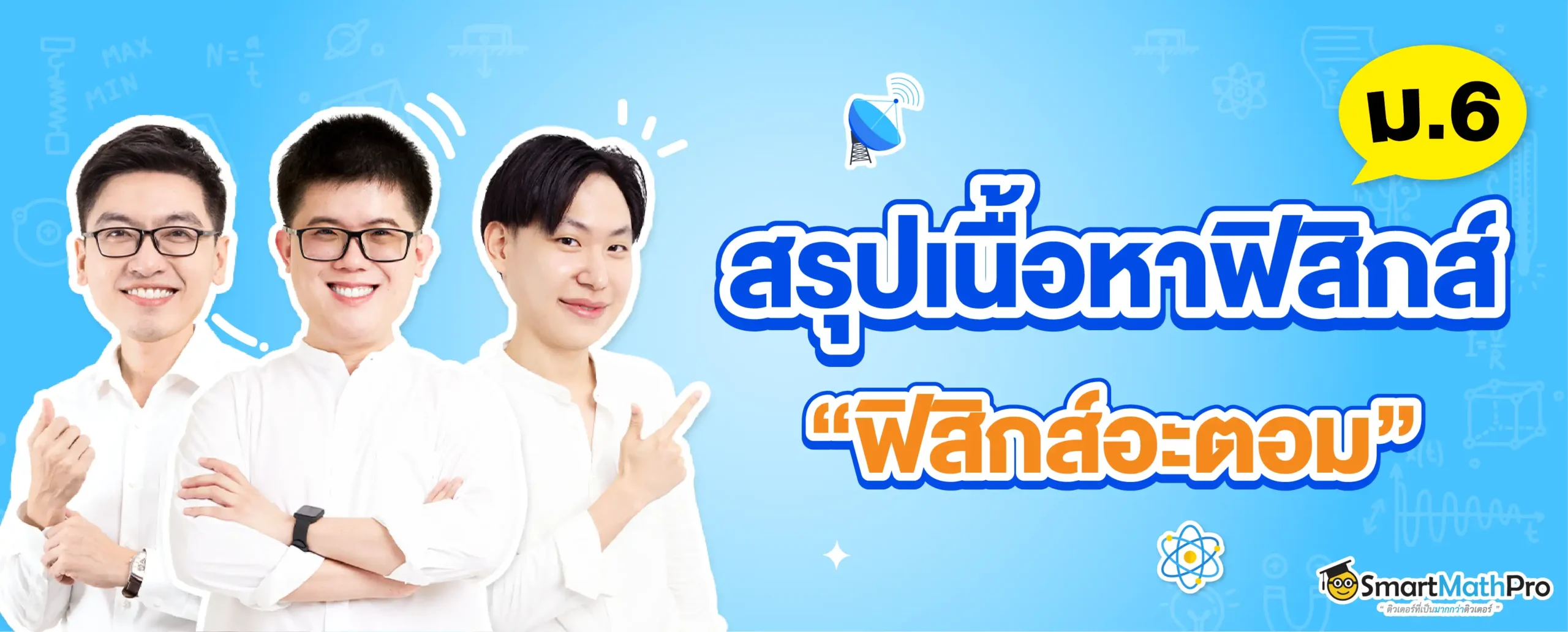 ฟิสิกส์อะตอม