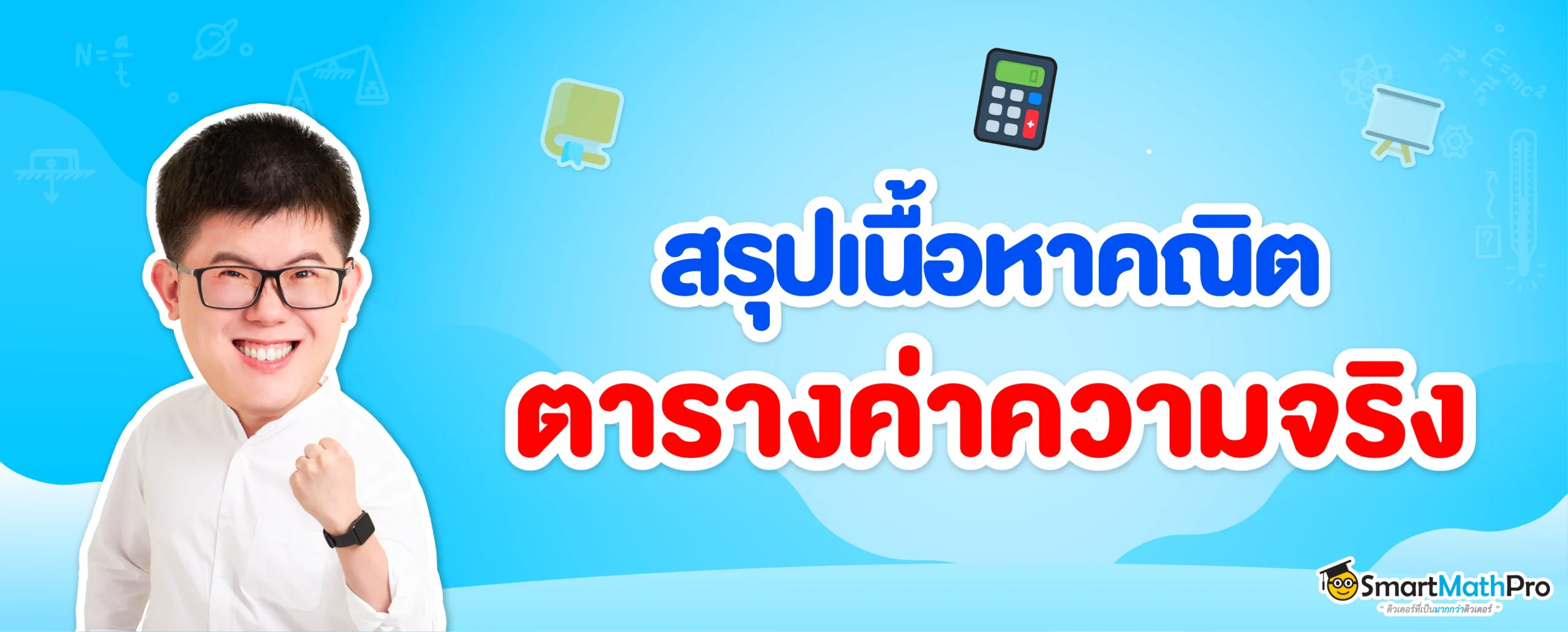 ภาพตารางค่าความจริง ตรรกศาสตร์ ม.4