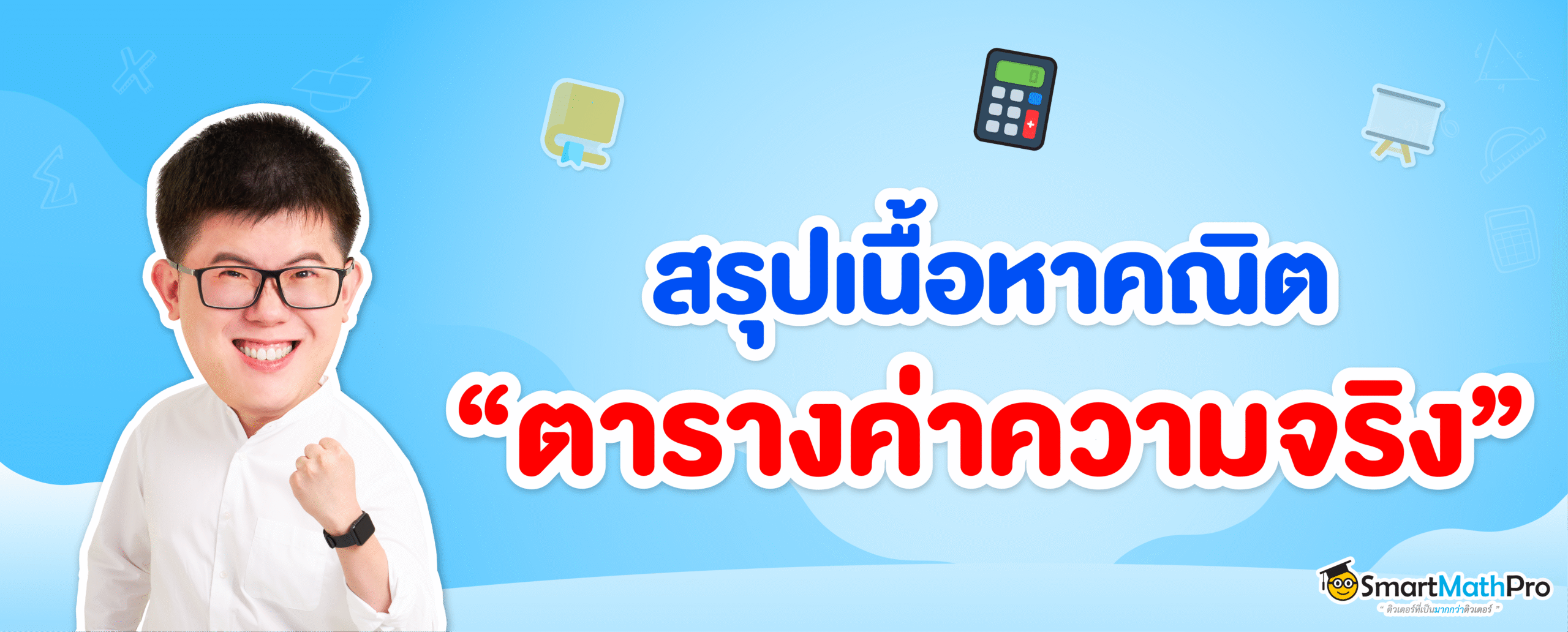 ภาพตารางค่าความจริง ตรรกศาสตร์ ม.4