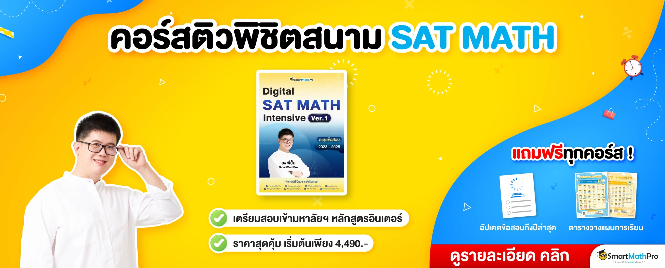 69-4659_[New Course] Banner Blog - P.Max SAT MATH_1700x685