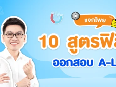 สูตรฟิสิกส์