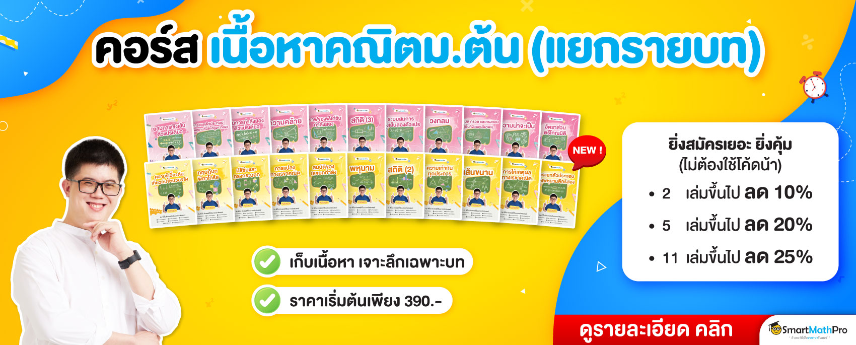 68-665_[Website]-Repricing-Banner-บทความเสริมเกรดบุฟม