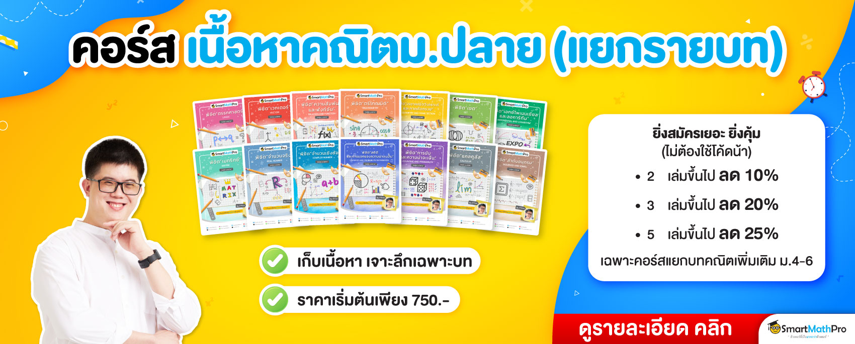 68-665_[Website]-Repricing-Banner-บทความเสริมเกรดบุฟม