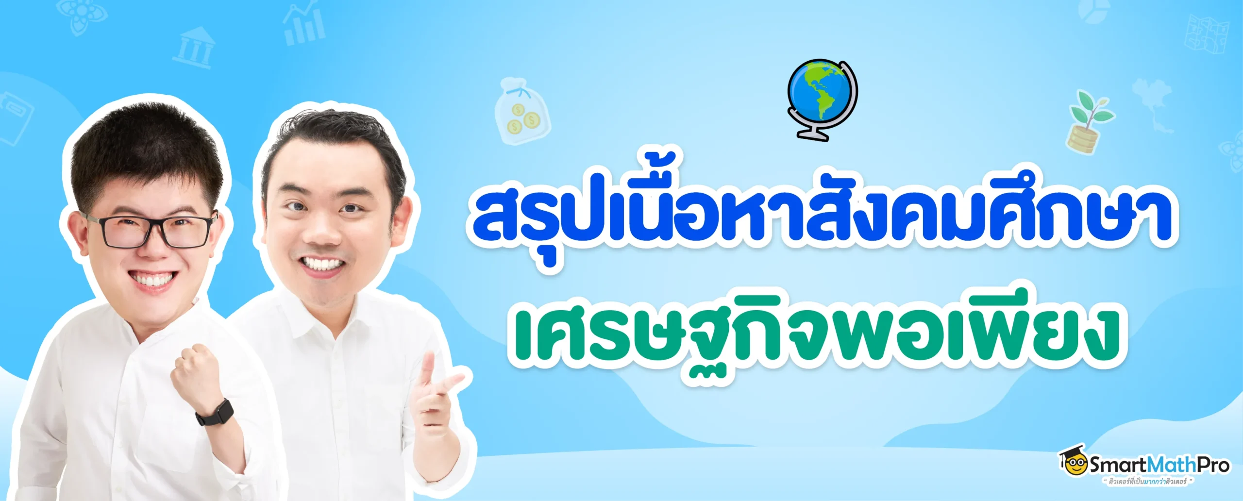 หลักปรัชญาของเศรษฐกิจพอเพียง_ภาพปก